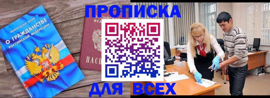 прописка паспорт в Черкесске